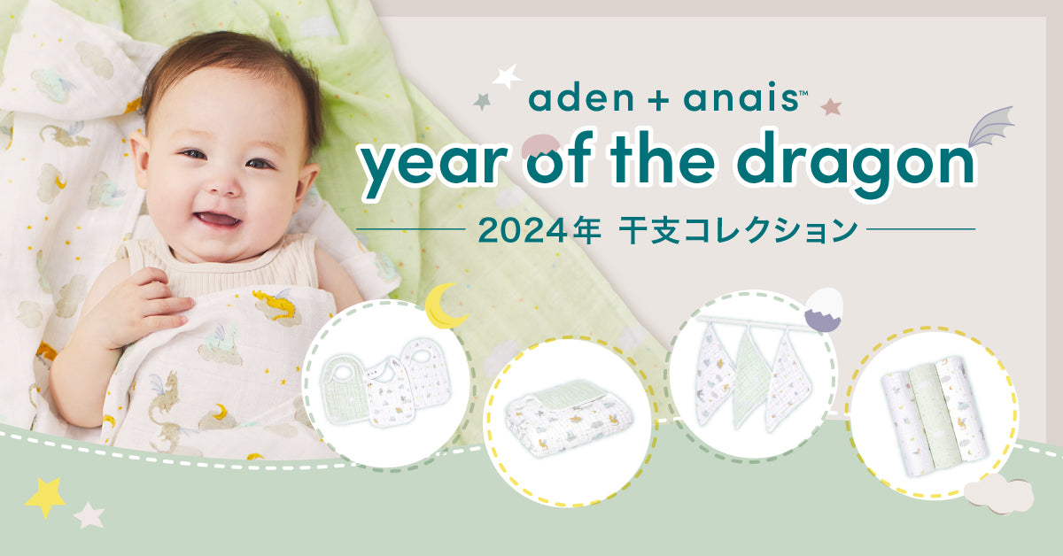 エイデンアンドアネイから2024干支コレクション-ドラゴン柄発売