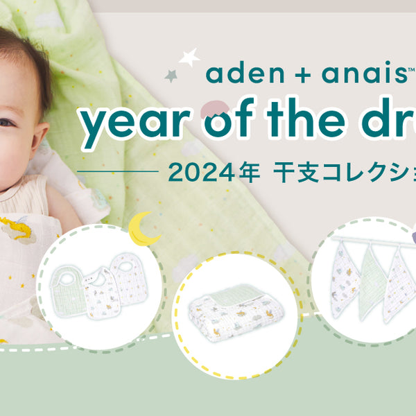 エイデンアンドアネイから2024干支コレクション-ドラゴン柄発売＜名