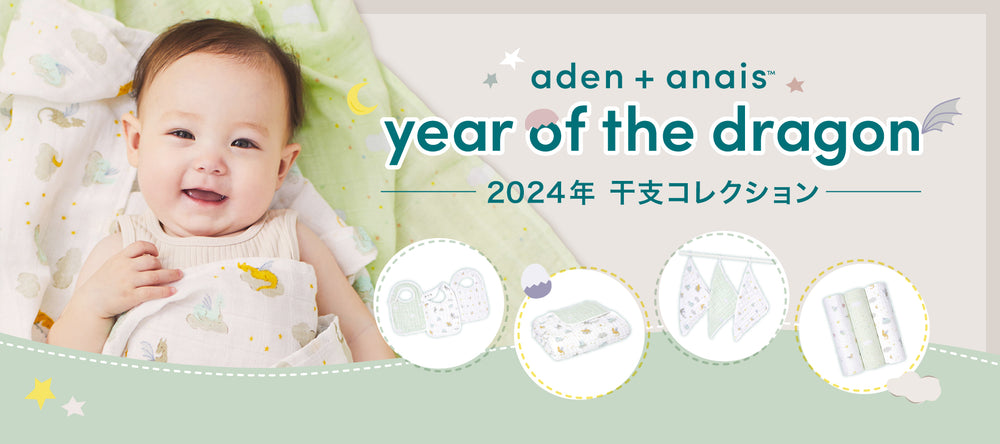 aden+anais 2024年干支コレクション year of the dragon